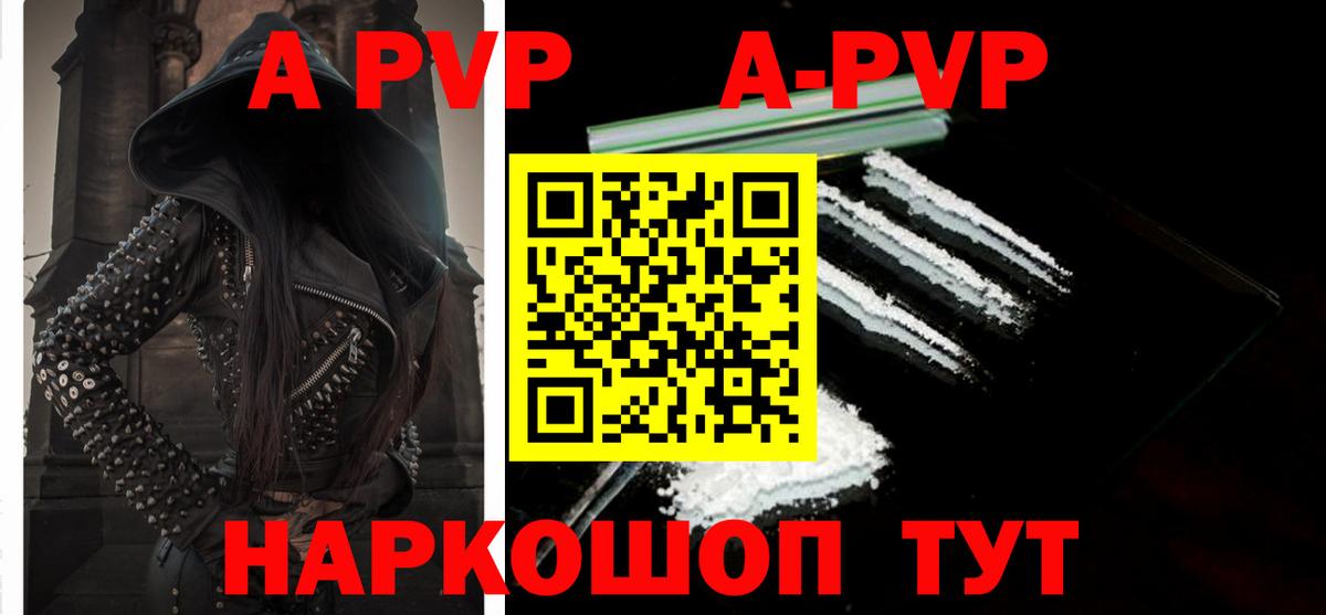 APVP кристаллы Кулебаки