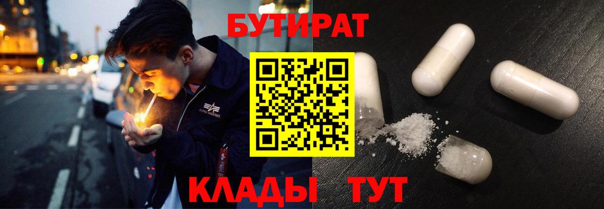Кулебаки  Бутират Butirat  Вход с VPN 