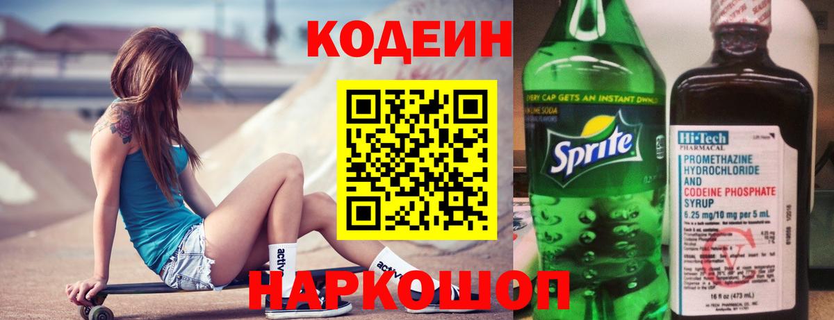 Кодеиновый сироп Lean Purple Drank  Вход с VPN  Кулебаки  Кодеин Purple Drank 