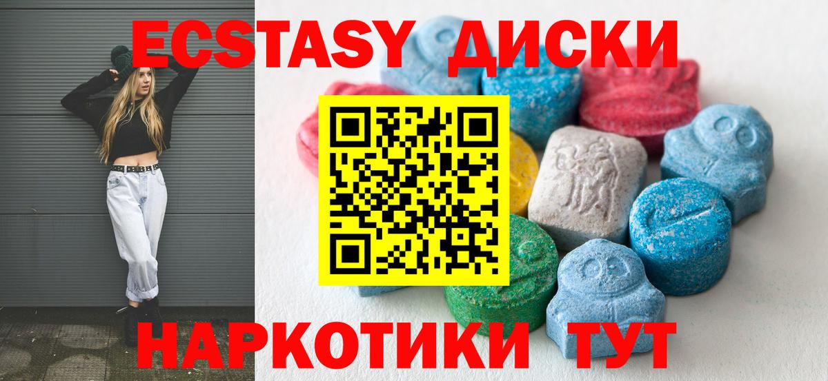 Экстази круглые Кулебаки