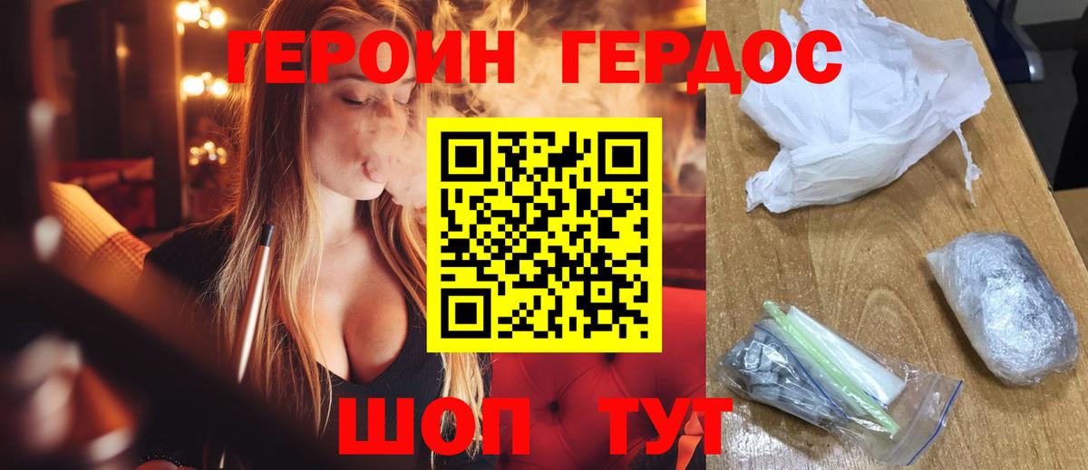 Героин Heroin Кулебаки