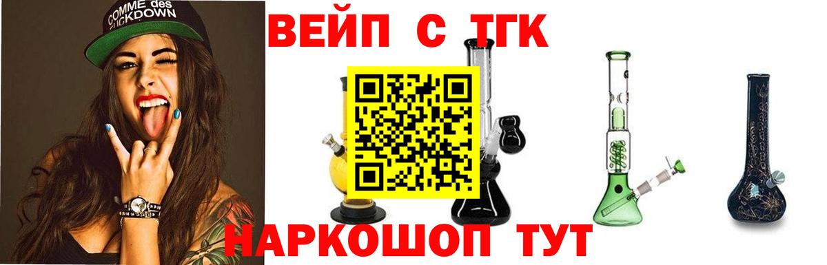 ТГК вейп с тгк  ТГК гашишное масло  Вход с VPN  купить  сайты  Кулебаки 
